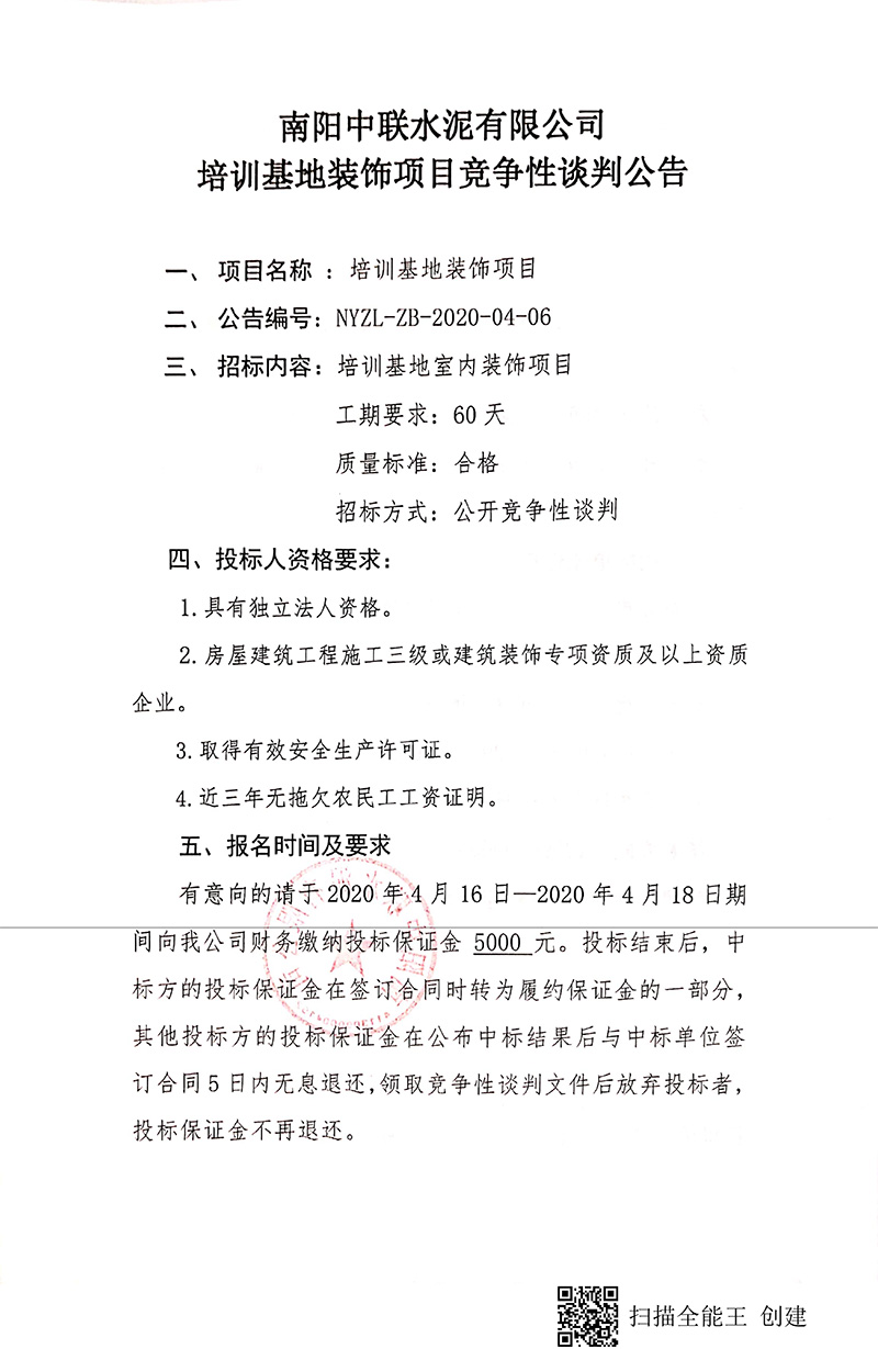 培訓(xùn)基地招標公告1.jpg