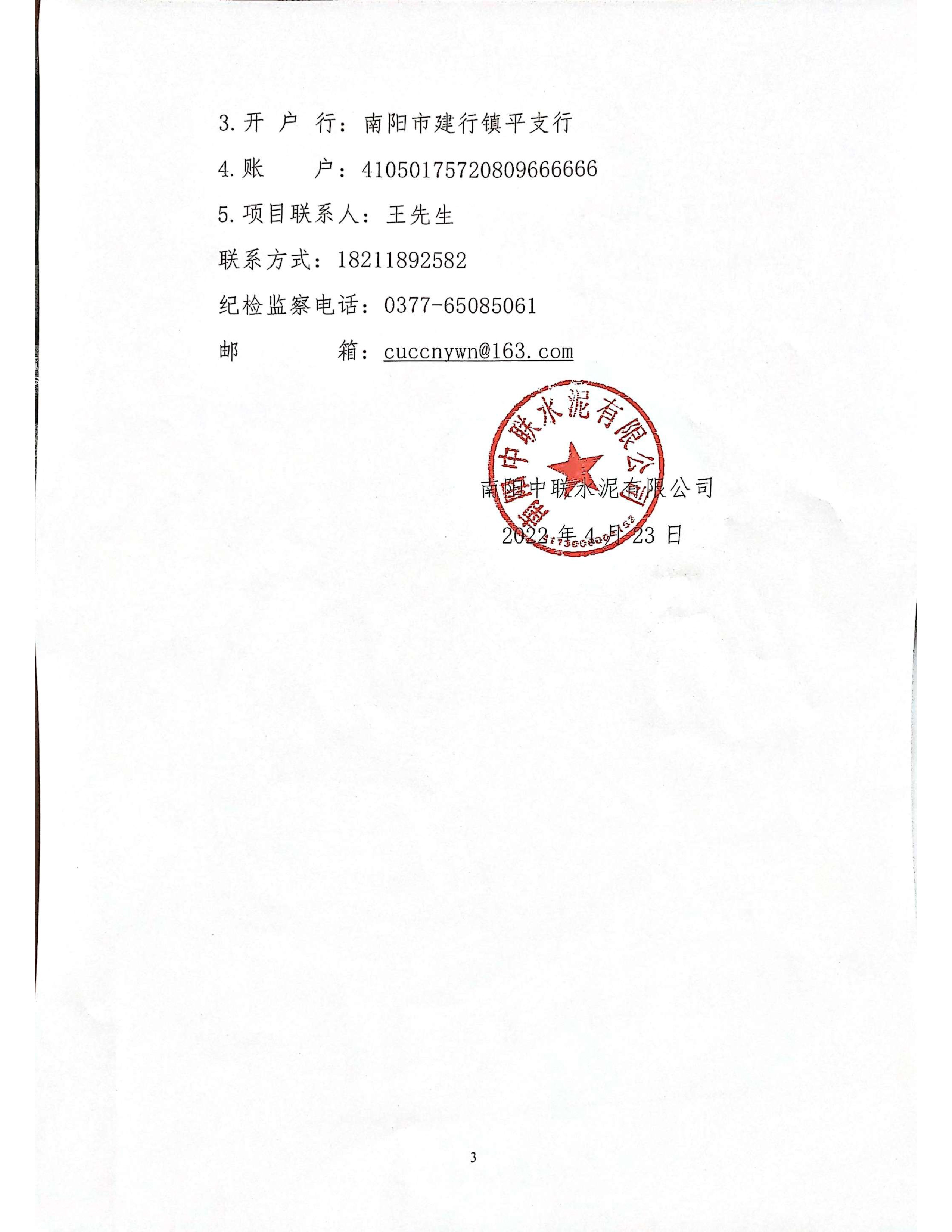 王莊礦區(qū)辦理林地使用許可項目競爭性談判公告3.jpg